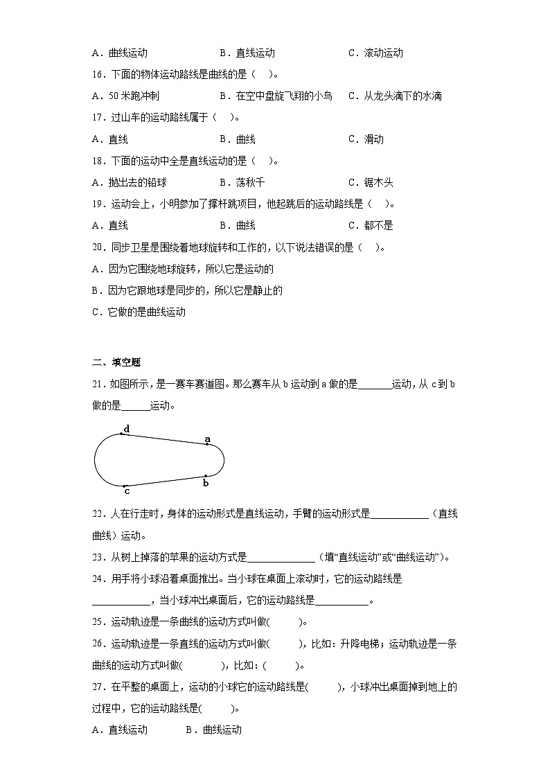 教科版小学科学三年级下册3《直线运动和曲线运动》作业03