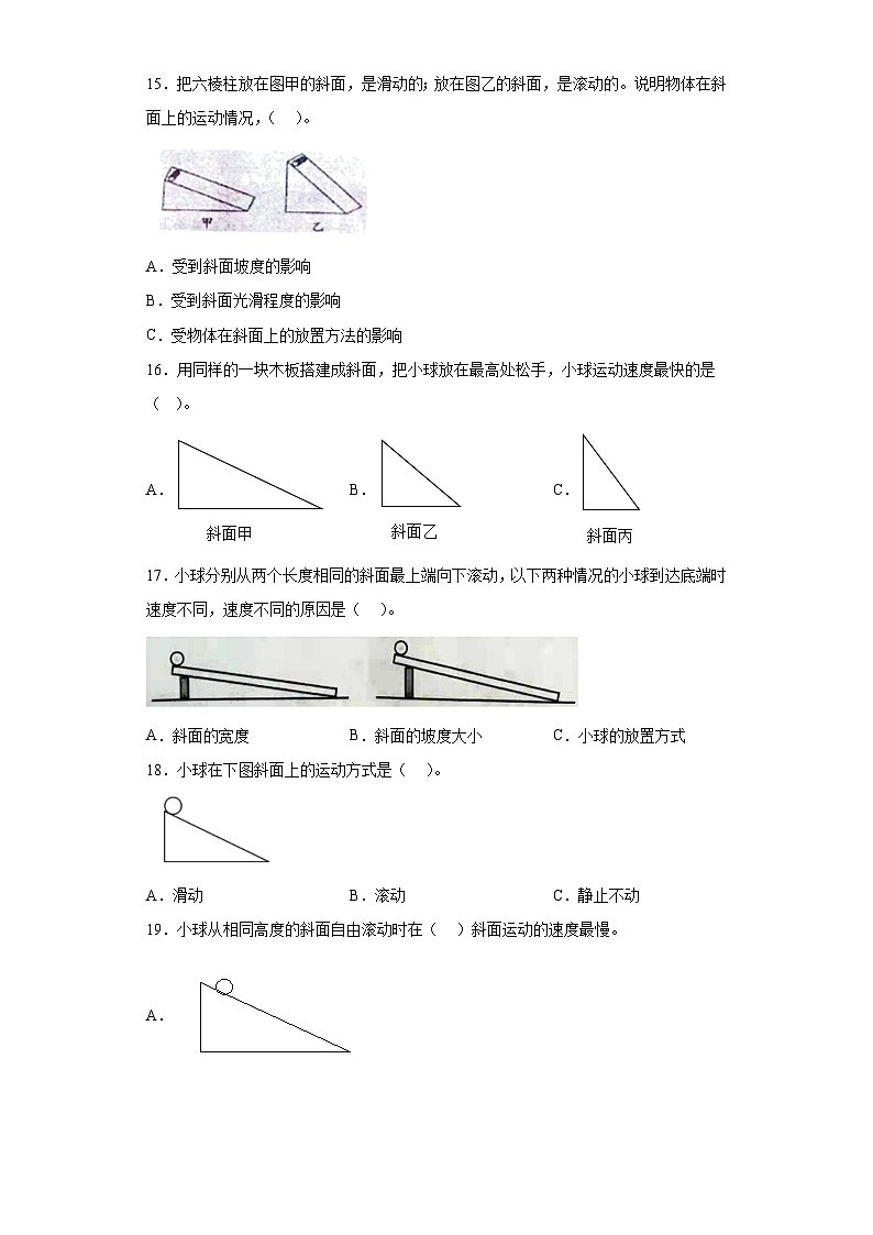 教科版小学科学三年级下册4《物体在斜面上运动》作业03