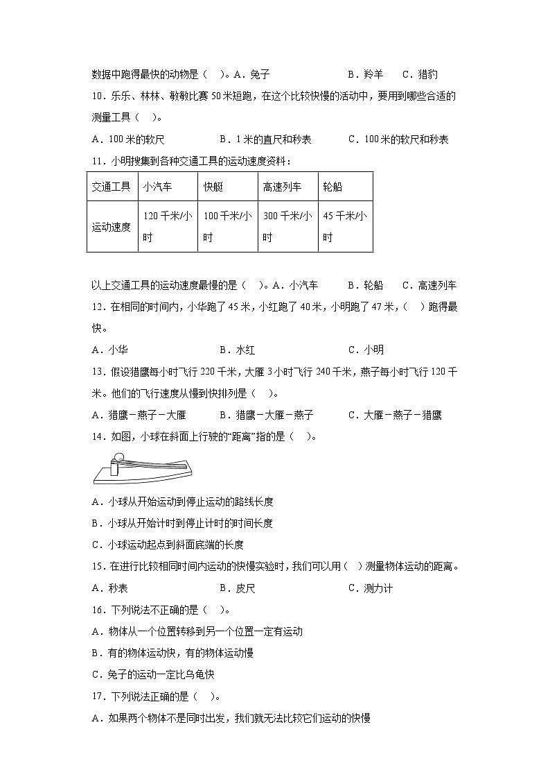 教科版小学科学三年级下册6《比较相同时间内运动的快慢》作业02