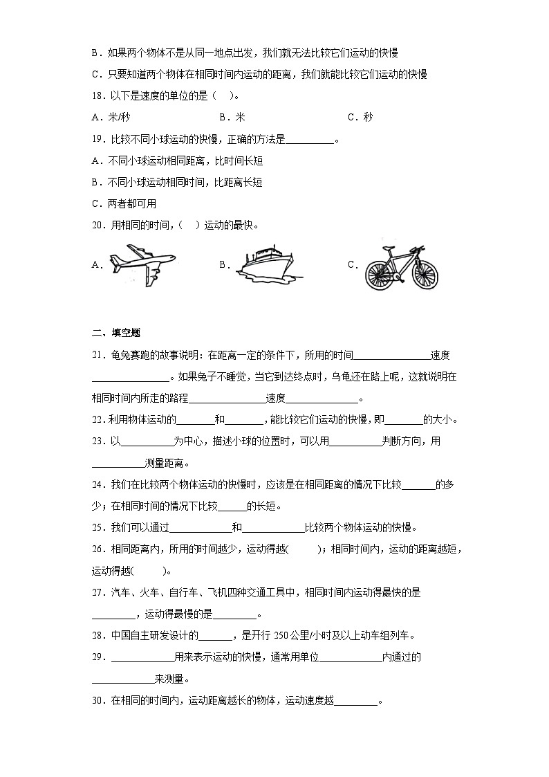 教科版小学科学三年级下册6《比较相同时间内运动的快慢》作业03