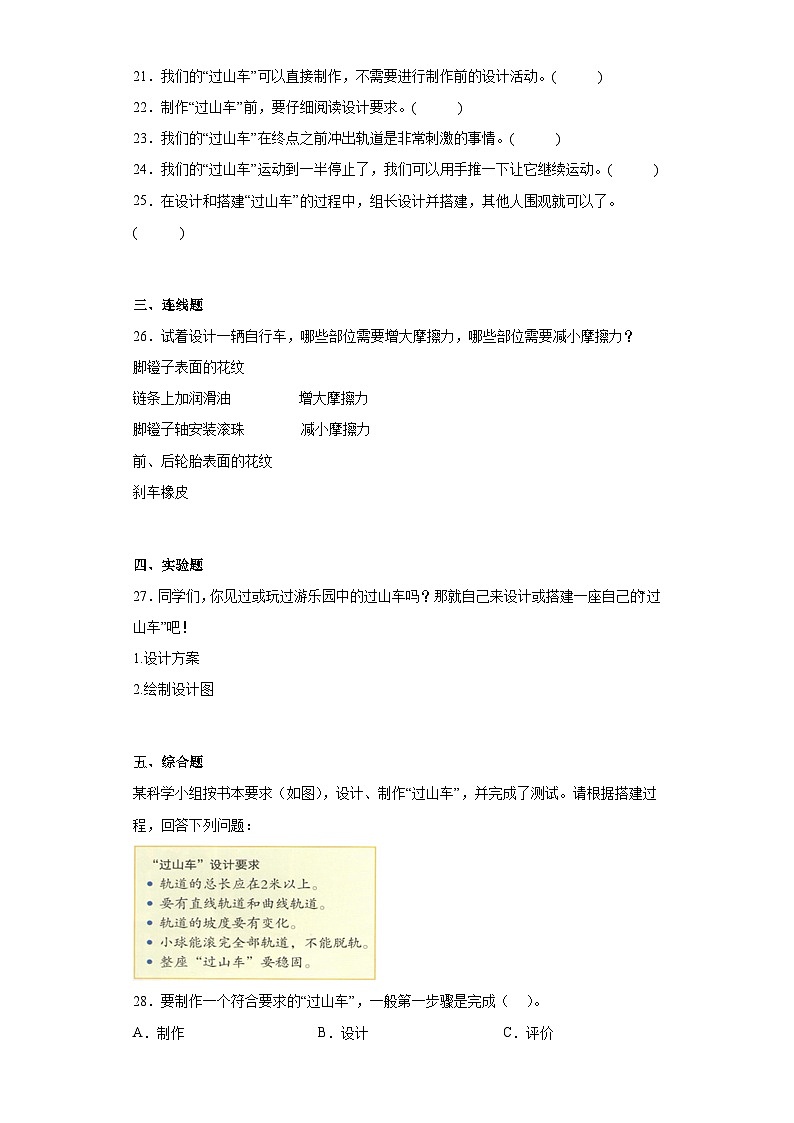 教科版小学科学三年级下册7《我们的“过山车”》作业03