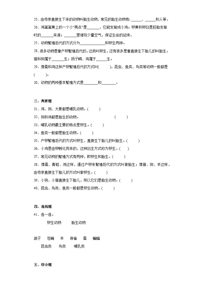 教科版科学三年级下册2.7《动物的繁殖》习题03