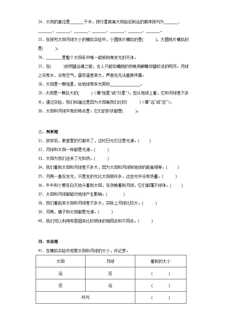 教科版科学三年级下册3.1《仰望天空》习题03
