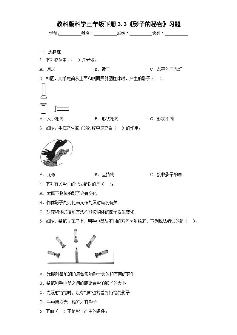 教科版科学三年级下册3.3《影子的秘密》习题第1页