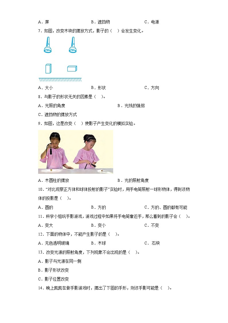 教科版科学三年级下册3.3《影子的秘密》习题第2页