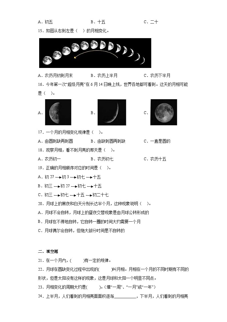 教科版科学三年级下册3.4《月相变化的规律》习题03