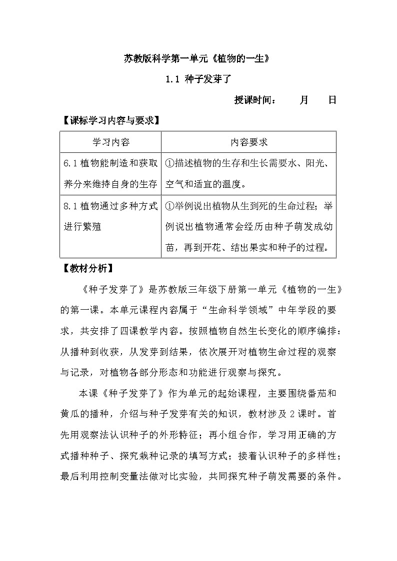 苏教版科学三年级下册1.1《种子发芽了》课件+教案+练习（含答案）+素材01