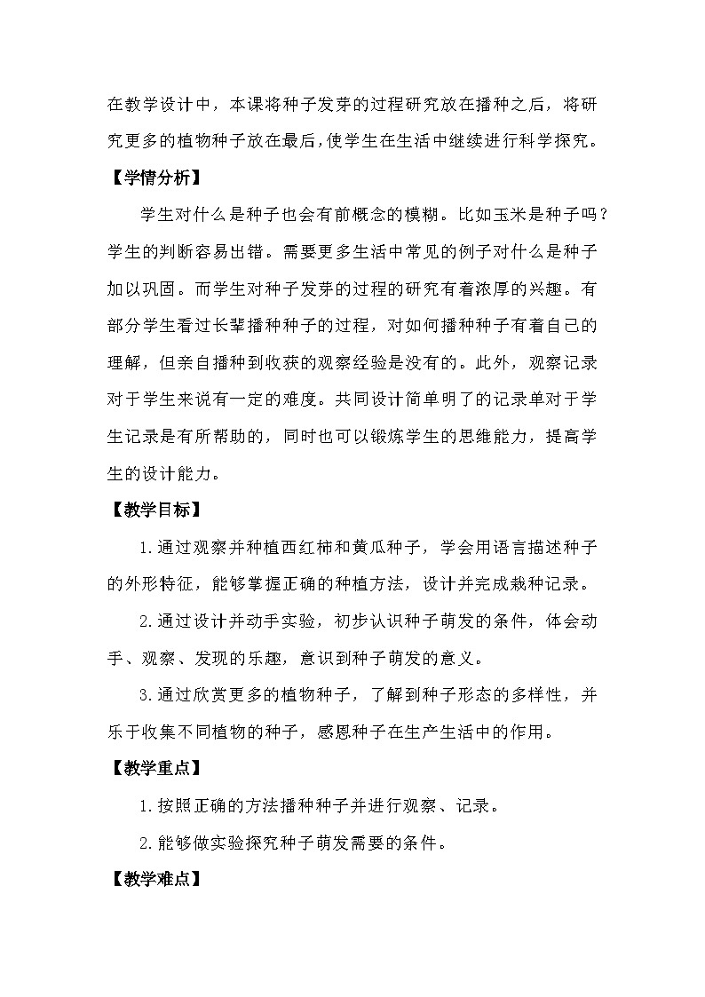 苏教版科学三年级下册1.1《种子发芽了》课件+教案+练习（含答案）+素材02