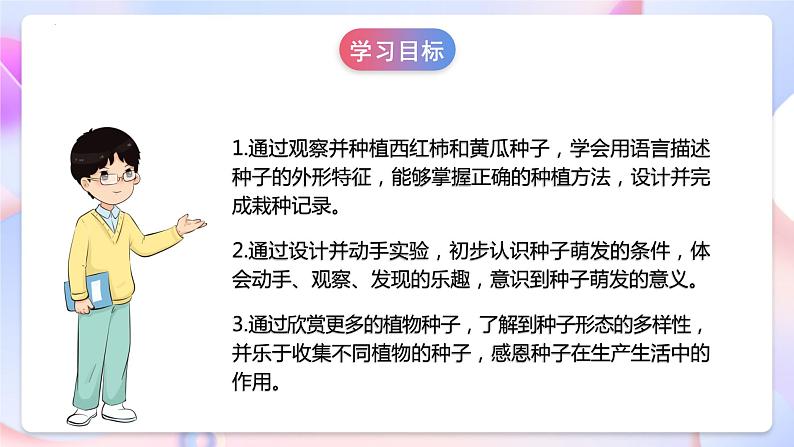 苏教版科学三年级下册1.1《种子发芽了》课件+教案+练习（含答案）+素材02