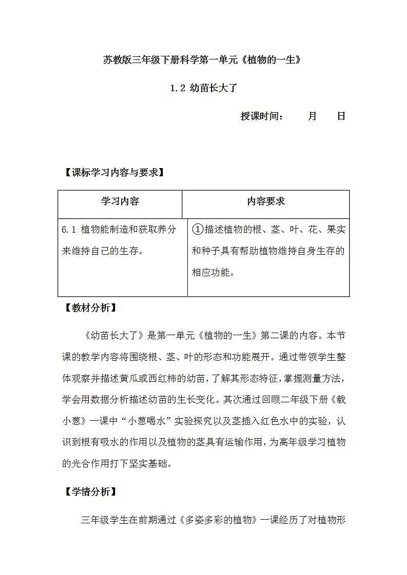 苏教版科学三年级下册1.2《幼苗长大了》课件+教案+练习（含答案）+素材01