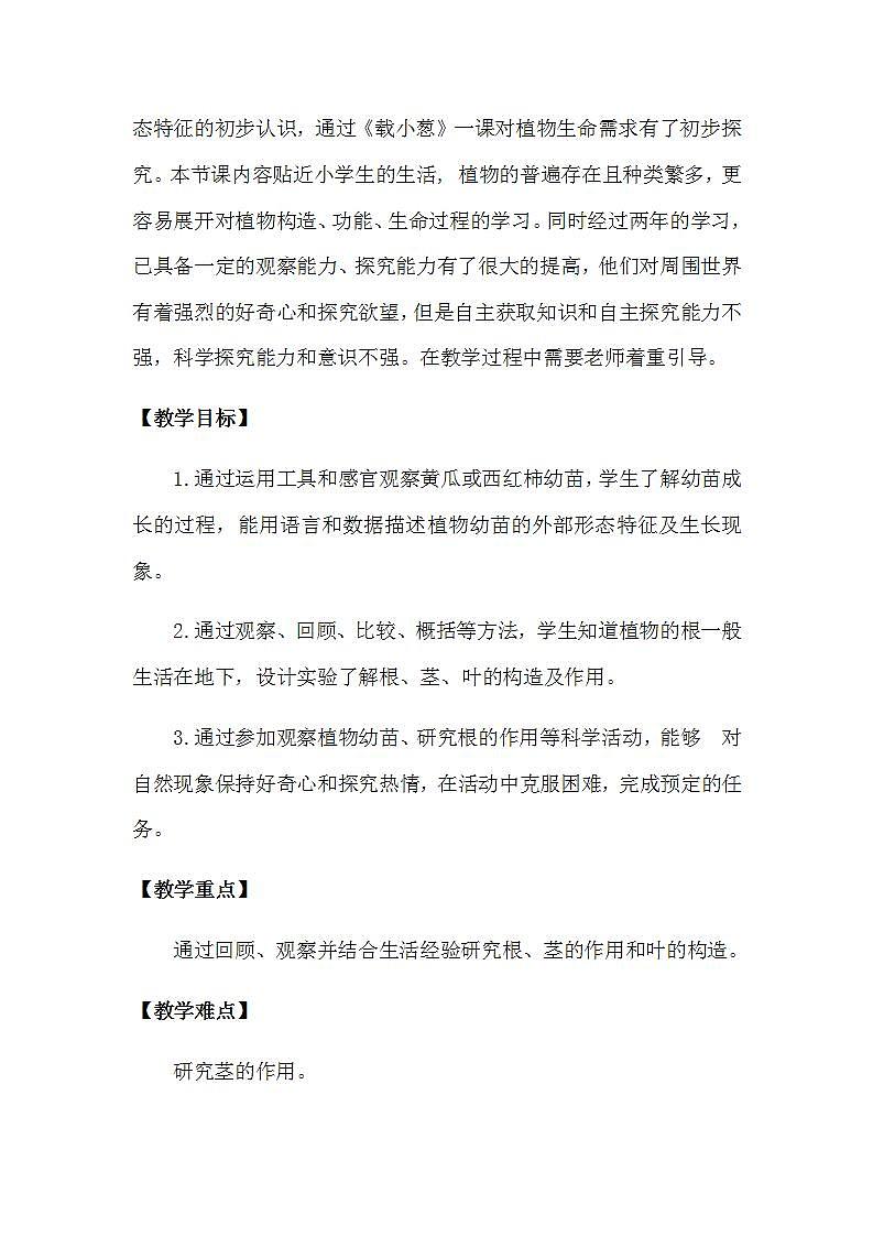 苏教版科学三年级下册1.2《幼苗长大了》课件+教案+练习（含答案）+素材02