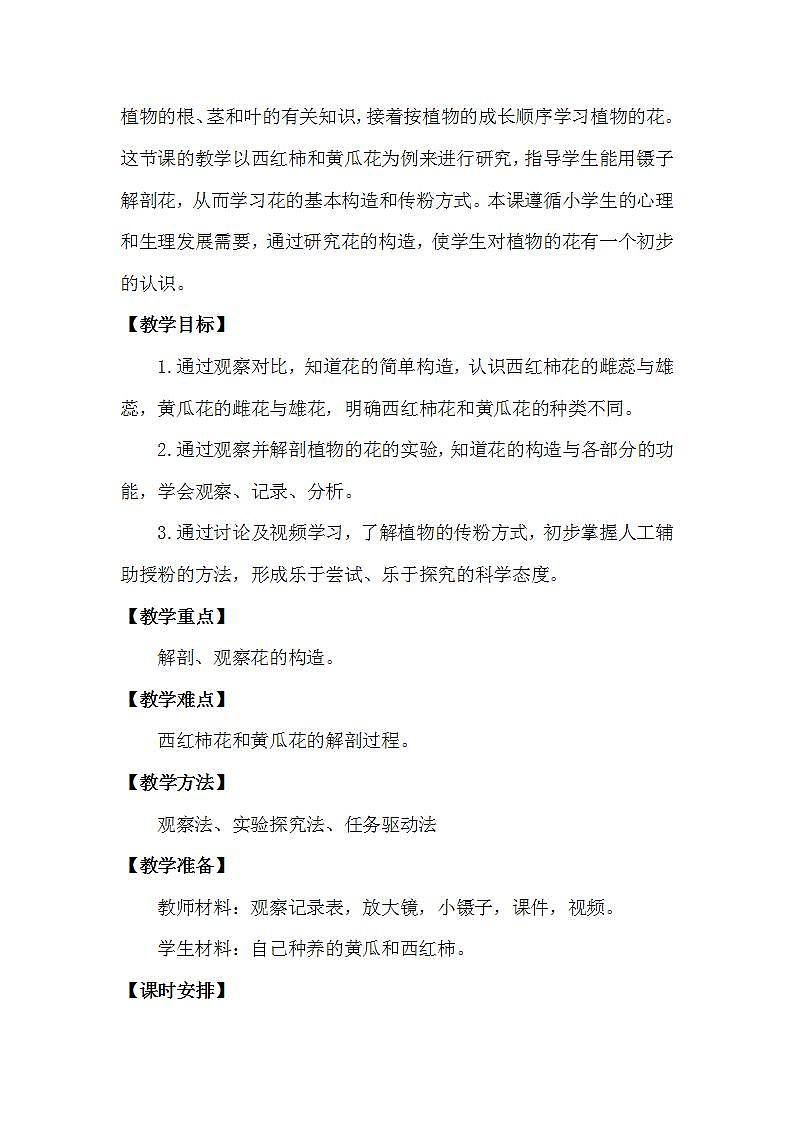 苏教版科学三年级下册1.3《植物开花了》课件+教案+练习（含答案）+素材02