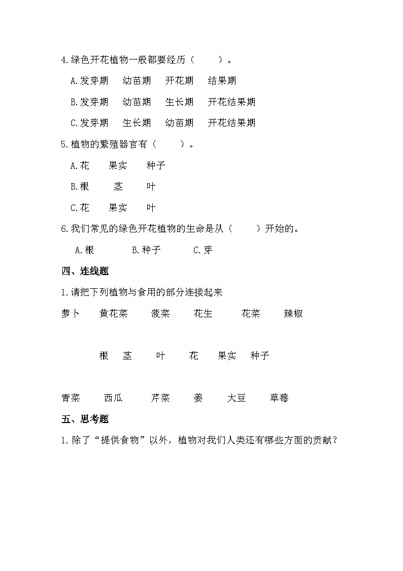 苏教版科学三年级下册1.4《植物结果了》课件+教案+练习（含答案）+素材02