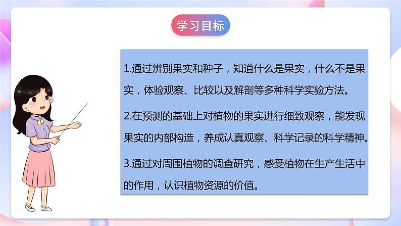 苏教版科学三年级下册1.4《植物结果了》课件+教案+练习（含答案）+素材02