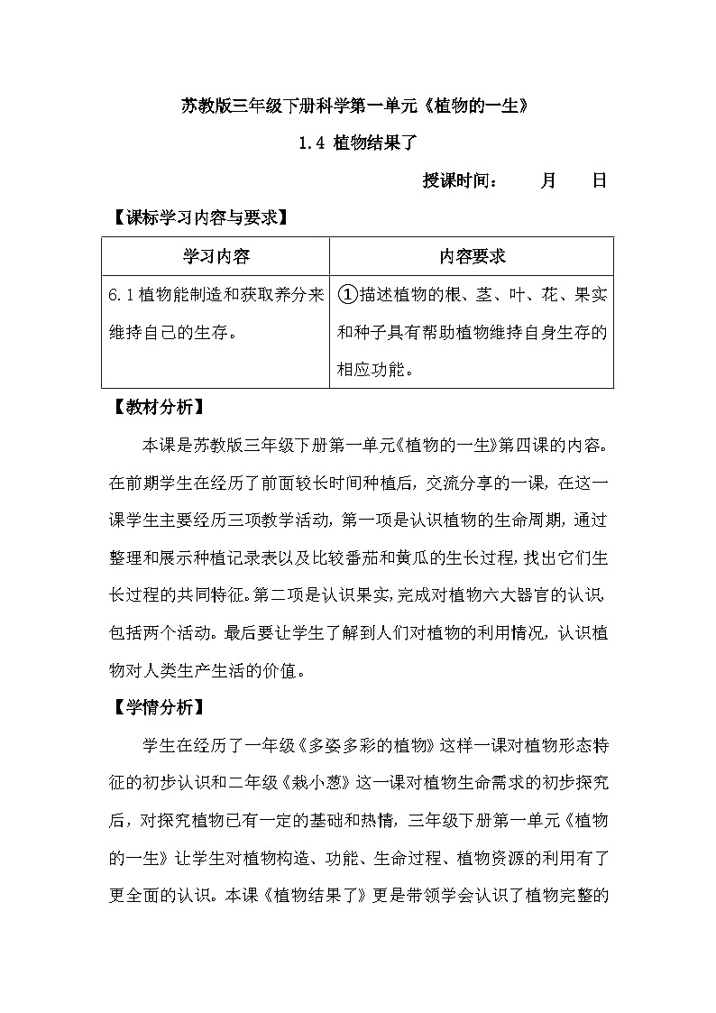 苏教版科学三年级下册1.4《植物结果了》课件+教案+练习（含答案）+素材01