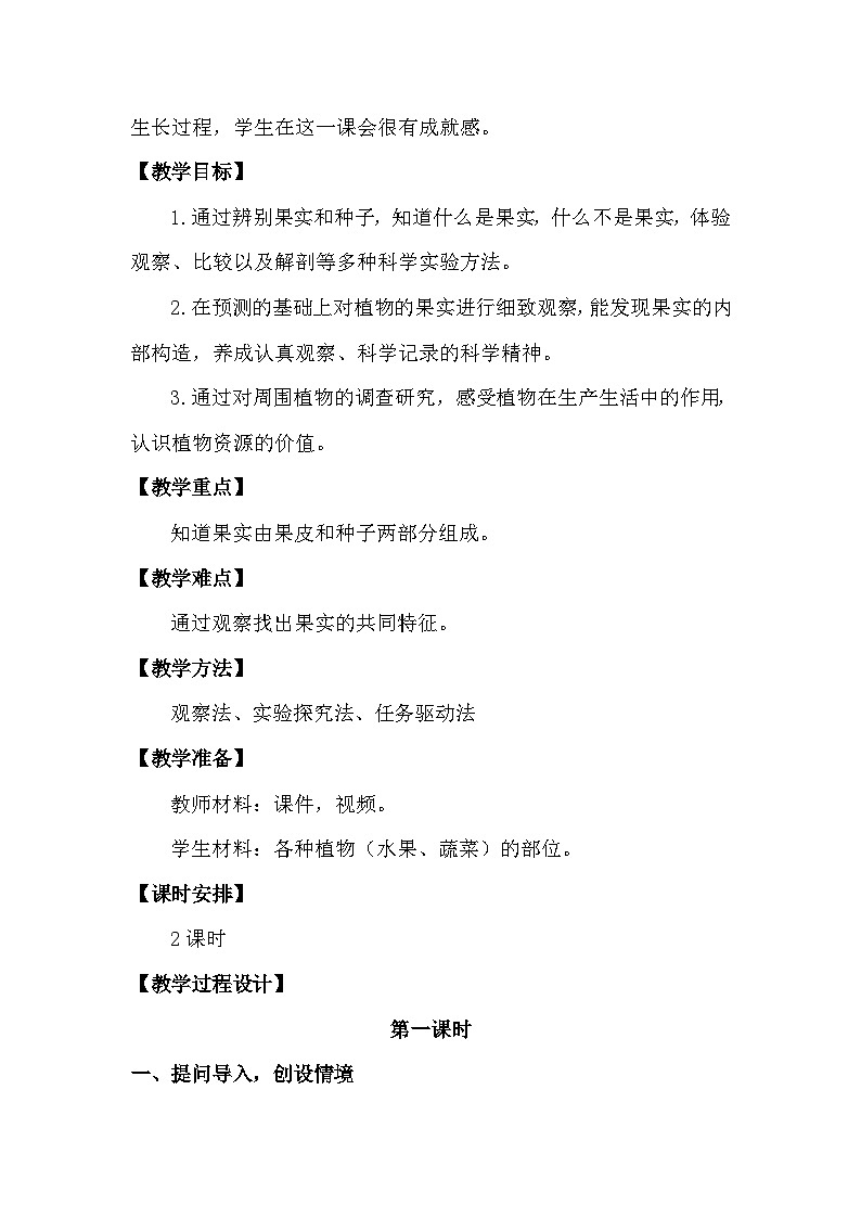 苏教版科学三年级下册1.4《植物结果了》课件+教案+练习（含答案）+素材02