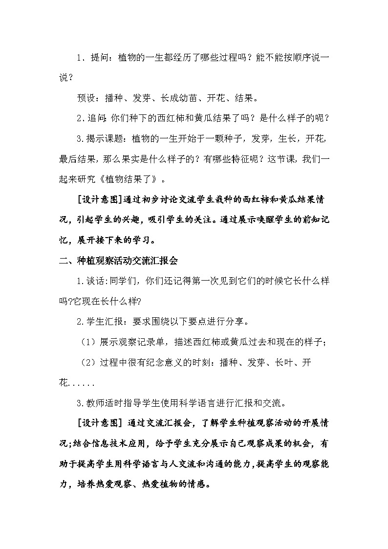苏教版科学三年级下册1.4《植物结果了》课件+教案+练习（含答案）+素材03