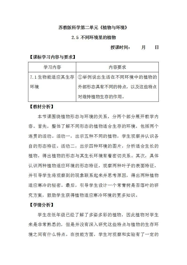 苏教版科学三年级下册2.5《不同环境里的植物》课件+教案+练习（含答案）+素材01