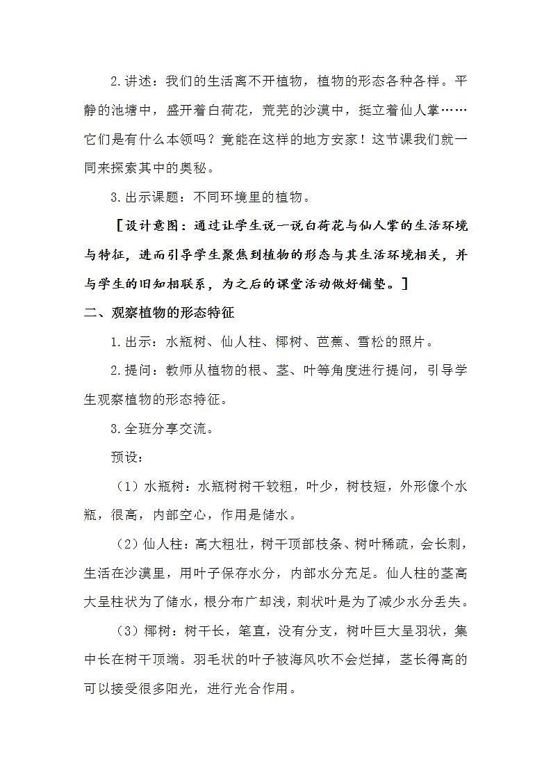 苏教版科学三年级下册2.5《不同环境里的植物》课件+教案+练习（含答案）+素材03