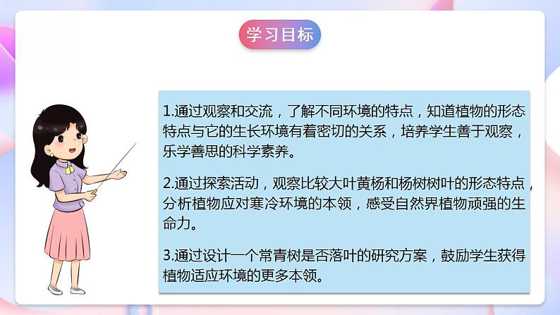 苏教版科学三年级下册2.5《不同环境里的植物》课件+教案+练习（含答案）+素材03