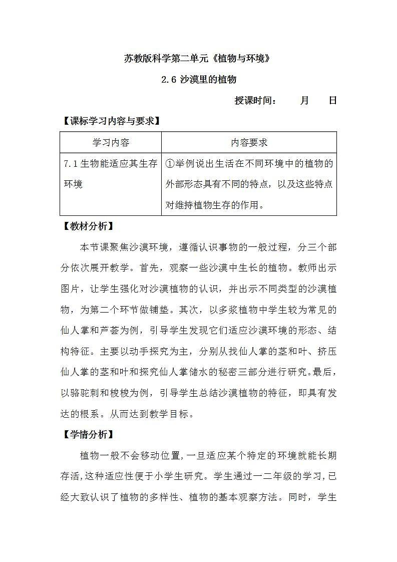 苏教版科学三年级下册2.6《沙漠中的植物》课件+教案+练习（含答案）+素材01
