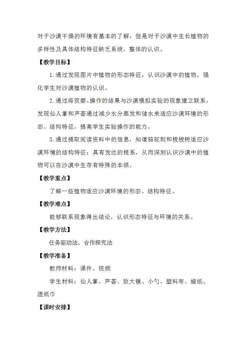 苏教版科学三年级下册2.6《沙漠中的植物》课件+教案+练习（含答案）+素材02