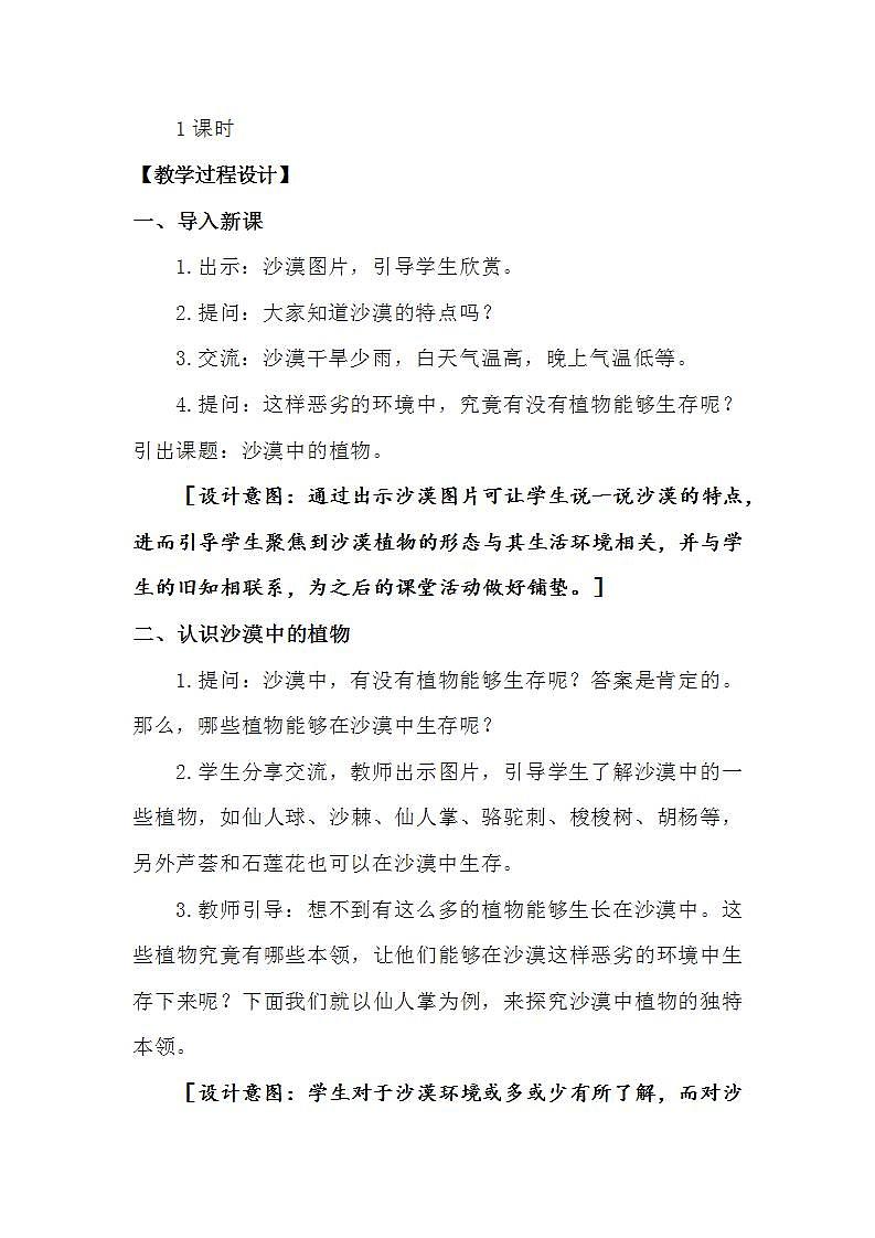 苏教版科学三年级下册2.6《沙漠中的植物》课件+教案+练习（含答案）+素材03