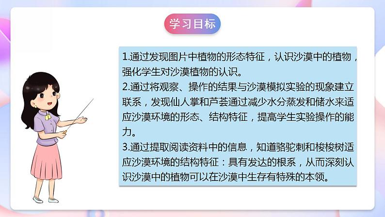 苏教版科学三年级下册2.6《沙漠中的植物》课件+教案+练习（含答案）+素材02
