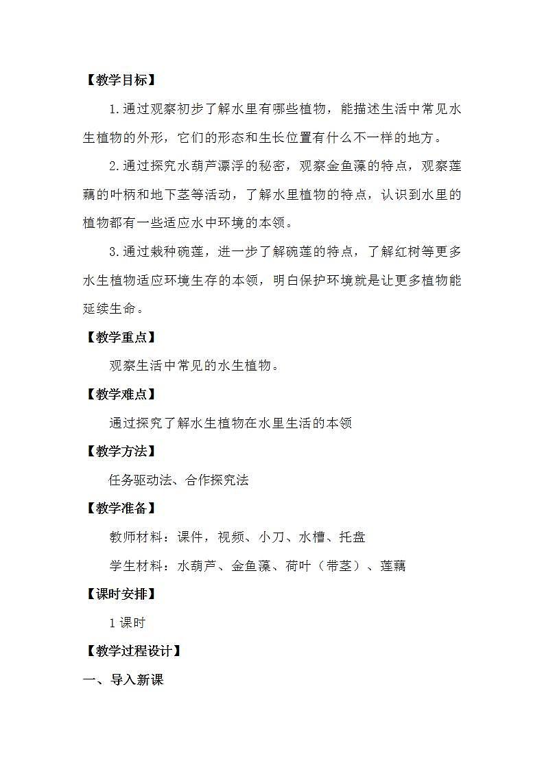 苏教版科学三年级下册2.7《水里的植物》课件+教案+练习（含答案）+素材02