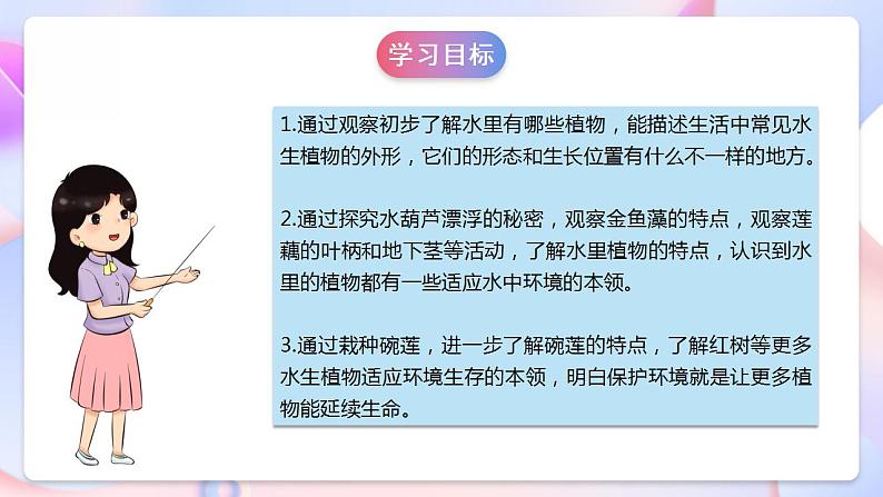 苏教版科学三年级下册2.7《水里的植物》课件+教案+练习（含答案）+素材02