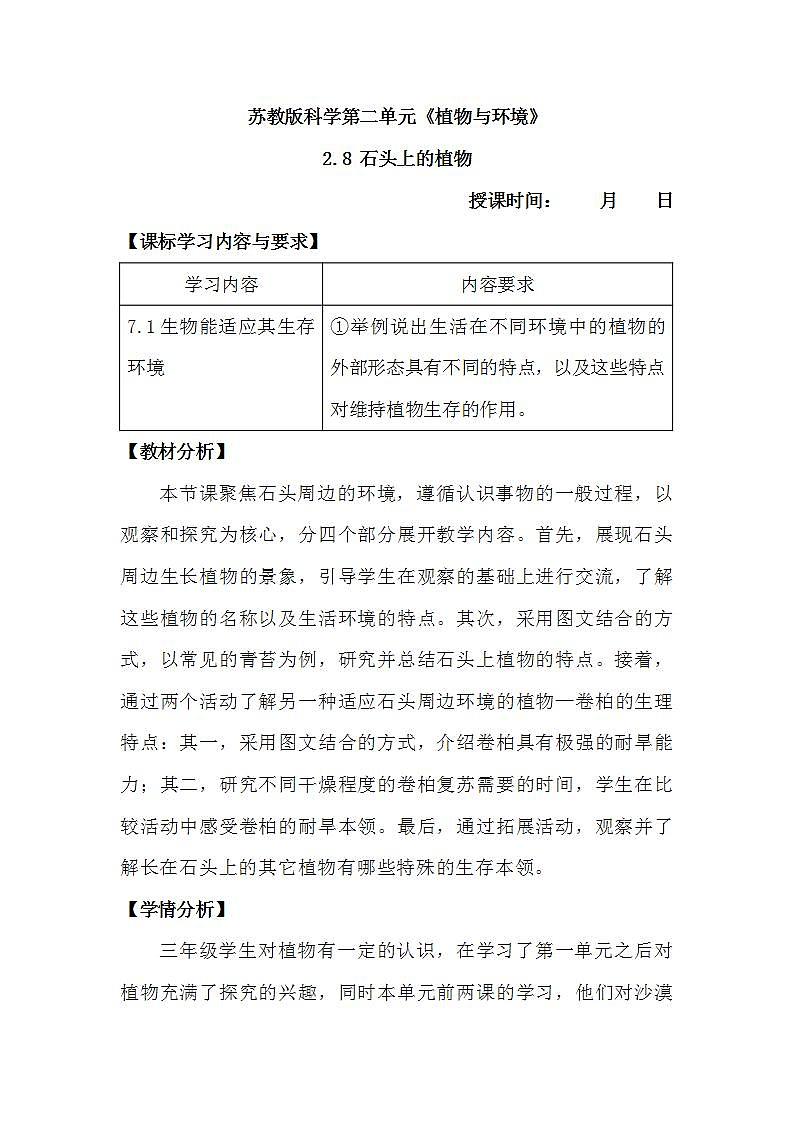 苏教版科学三年级下册2.8《石头上的植物》课件+教案+练习（含答案）+素材01