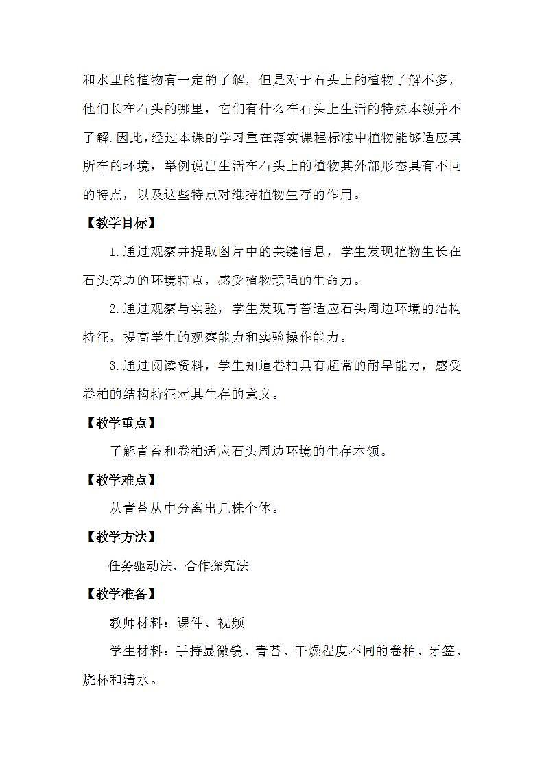 苏教版科学三年级下册2.8《石头上的植物》课件+教案+练习（含答案）+素材02
