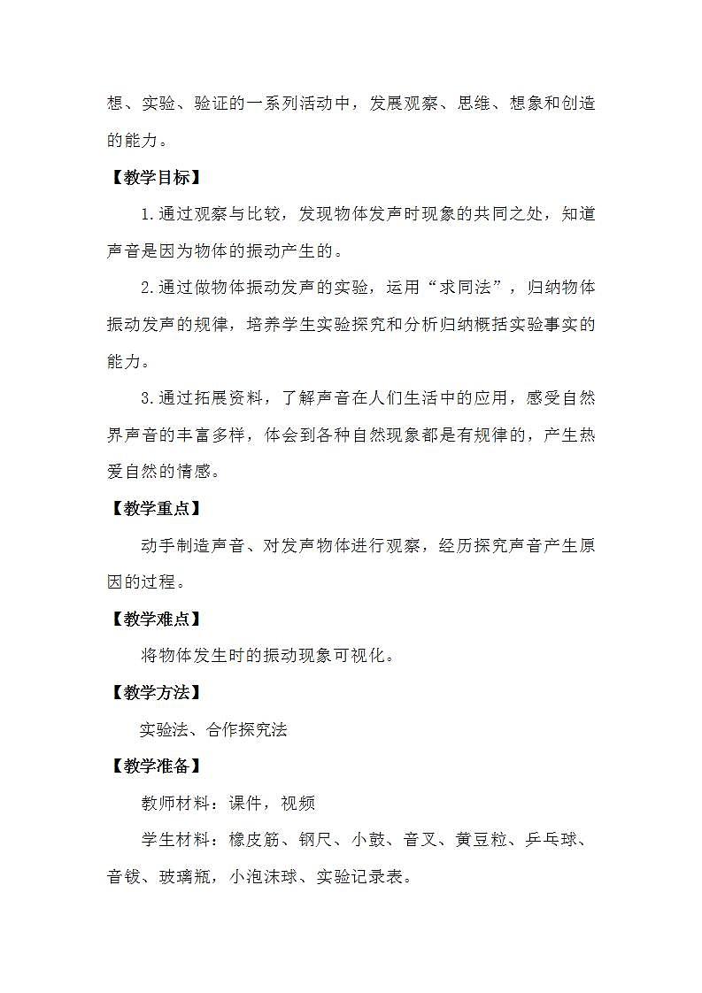 苏教版科学三年级下册3.9《声音的产生》教案第2页