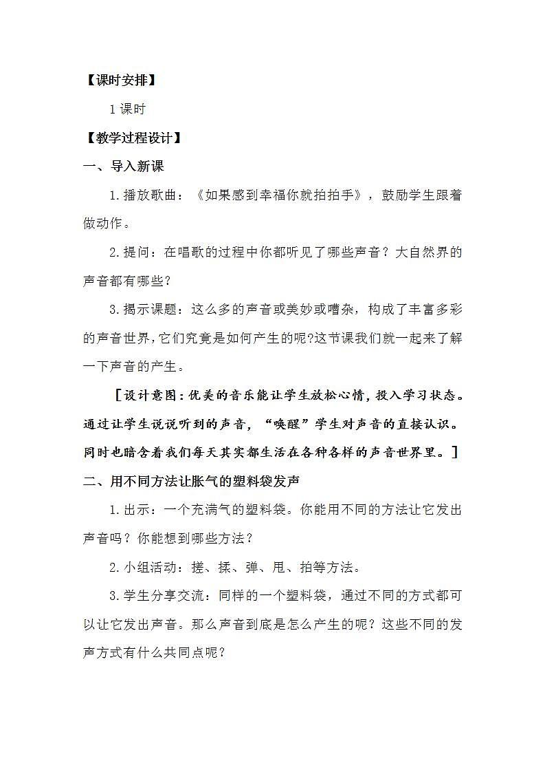 苏教版科学三年级下册3.9《声音的产生》教案第3页