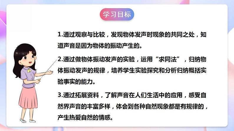 苏教版科学三年级下册3.9《声音的产生》课件第2页