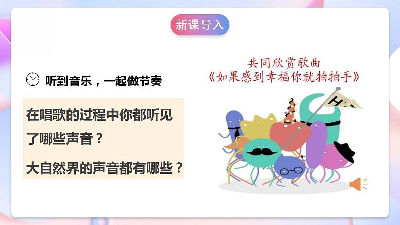 苏教版科学三年级下册3.9《声音的产生》课件第5页