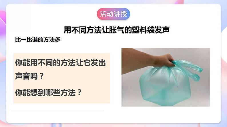 苏教版科学三年级下册3.9《声音的产生》课件第7页