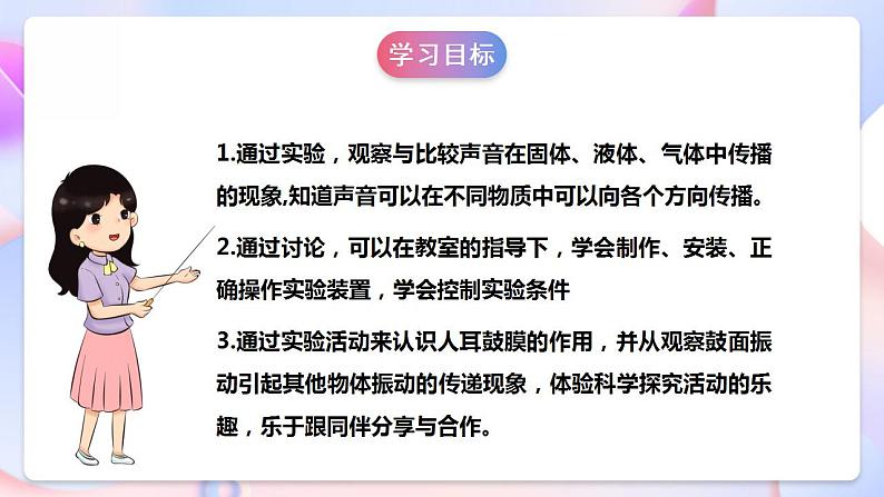 苏教版科学三年级下册3.10《声音的产生》课件+教案+练习（含答案）+素材02