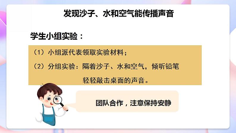 苏教版科学三年级下册3.10《声音的产生》课件+教案+练习（含答案）+素材08