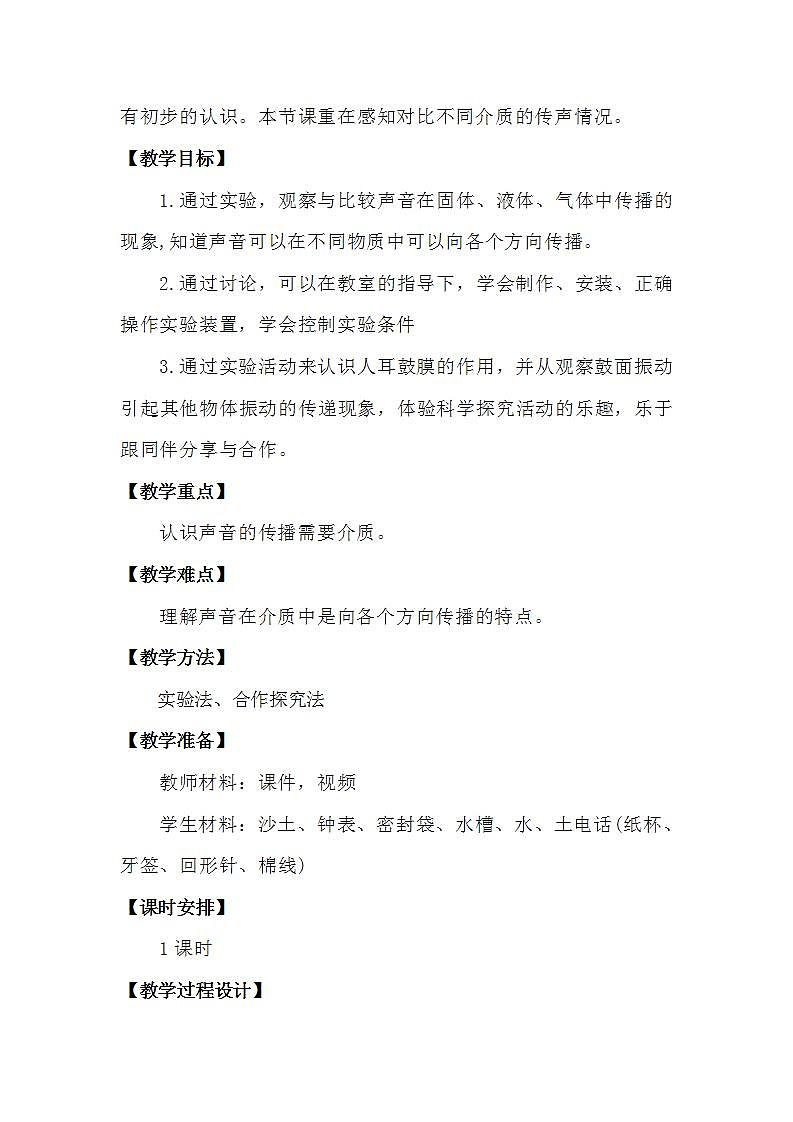苏教版科学三年级下册3.10《声音的传播》课件+教案+练习（含答案）+素材02