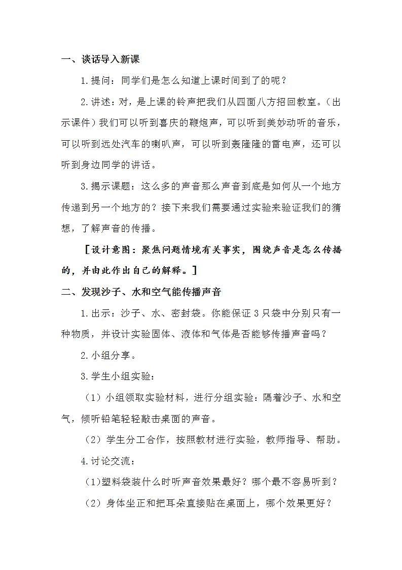 苏教版科学三年级下册3.10《声音的传播》课件+教案+练习（含答案）+素材03