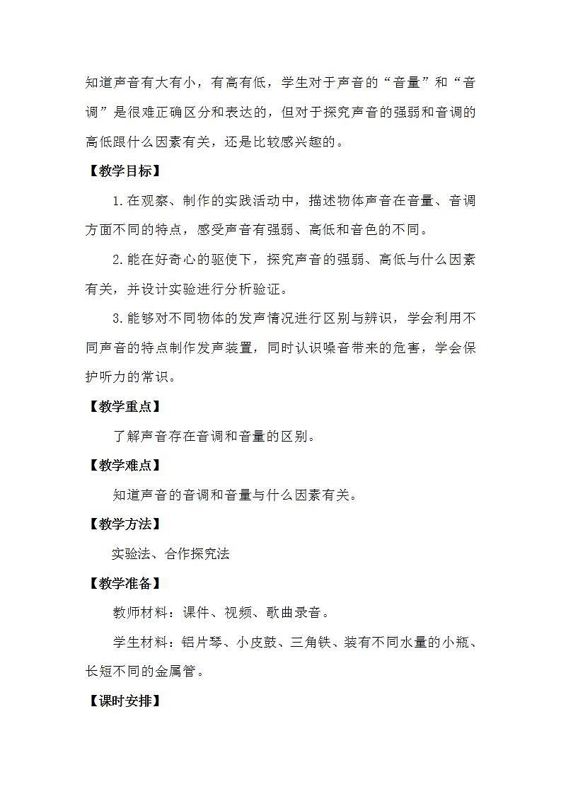 苏教版科学三年级下册3.11《不同的声音》课件+教案+练习（含答案）+素材02