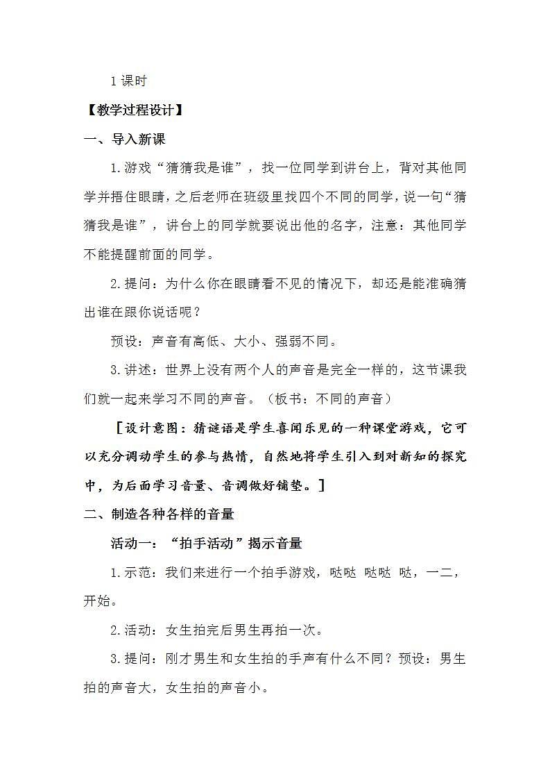 苏教版科学三年级下册3.11《不同的声音》课件+教案+练习（含答案）+素材03