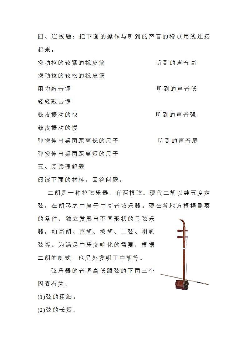 苏教版科学三年级下册3.11《不同的声音》课件+教案+练习（含答案）+素材03