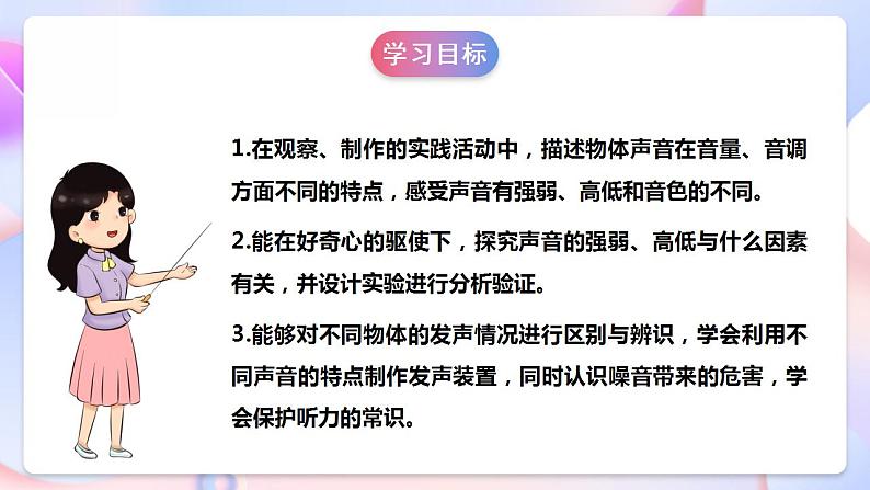 苏教版科学三年级下册3.11《不同的声音》课件+教案+练习（含答案）+素材02