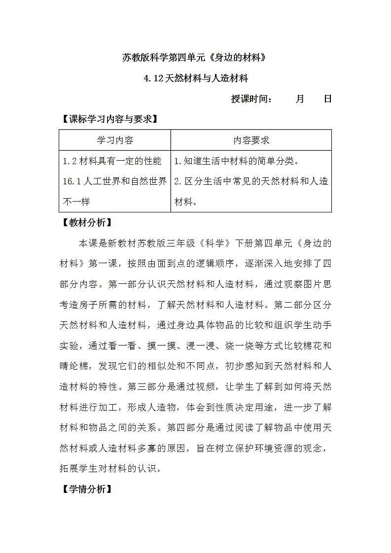 苏教版科学三年级下册4.12《天然材料与人造材料》课件+教案+练习（含答案）+素材01