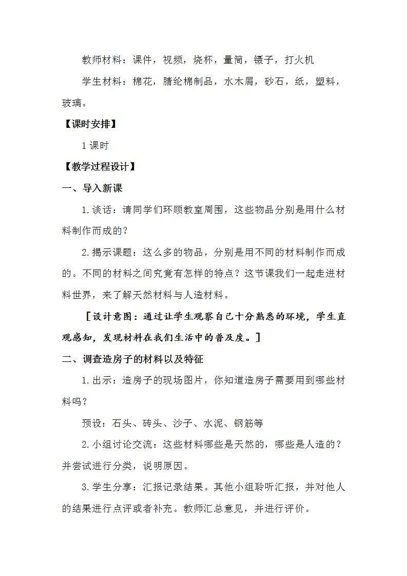 苏教版科学三年级下册4.12《天然材料与人造材料》课件+教案+练习（含答案）+素材03