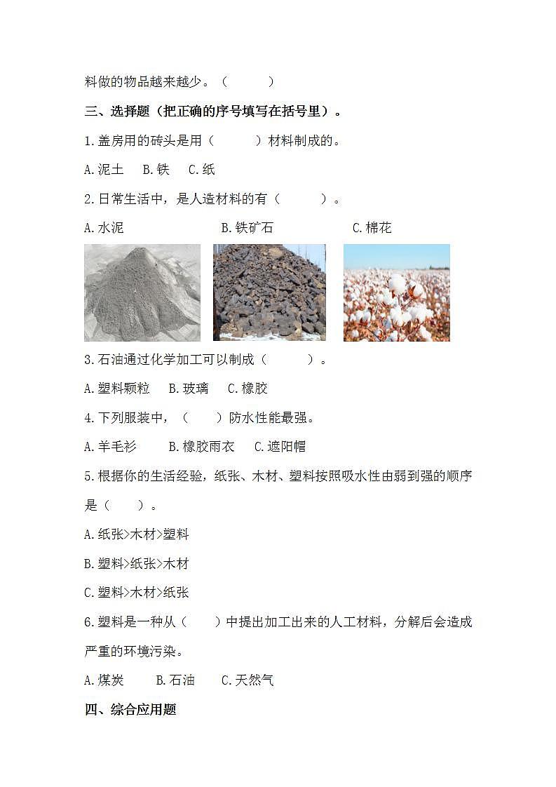 苏教版科学三年级下册4.12《天然材料与人造材料》课件+教案+练习（含答案）+素材02