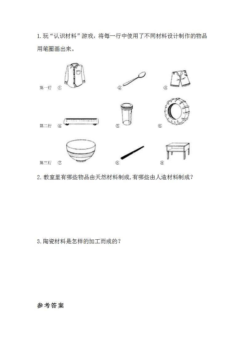 苏教版科学三年级下册4.12《天然材料与人造材料》课件+教案+练习（含答案）+素材03