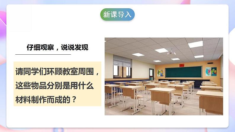 苏教版科学三年级下册4.12《天然材料与人造材料》课件+教案+练习（含答案）+素材05